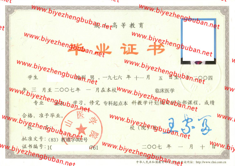 泰山医学院<a href='http://www.biyezhengbuban.net/byzyb/' target='_blank'><u>毕业证样本</u></a>