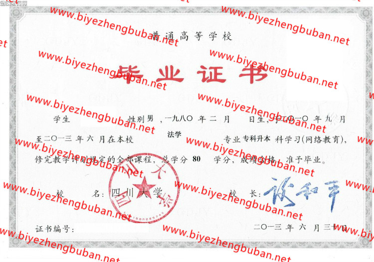 四川大学<a href='http://www.biyezhengbuban.net/byzyb/' target='_blank'><u>毕业证样本</u></a>