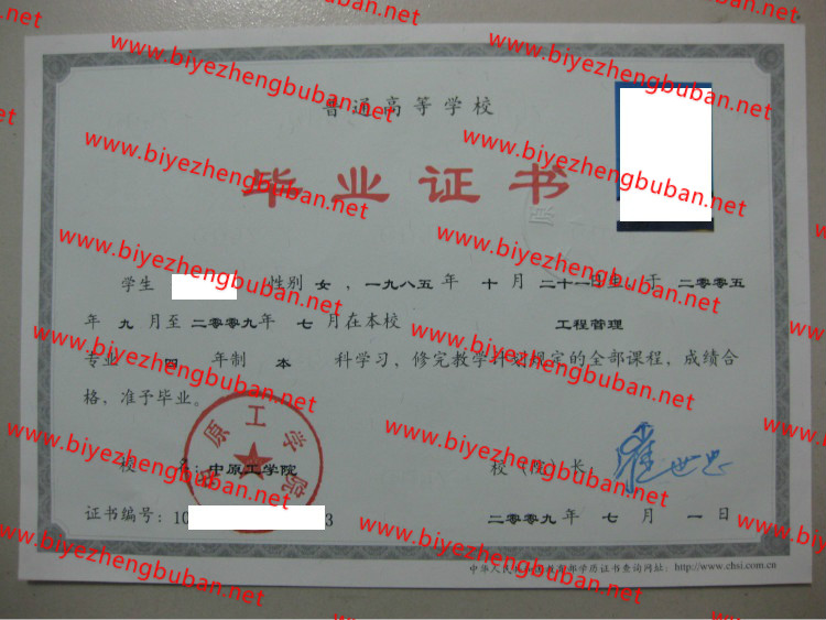 中原工学院<a href='http://www.biyezhengbuban.net/byzyb/' target='_blank'><u>毕业证样本</u></a>