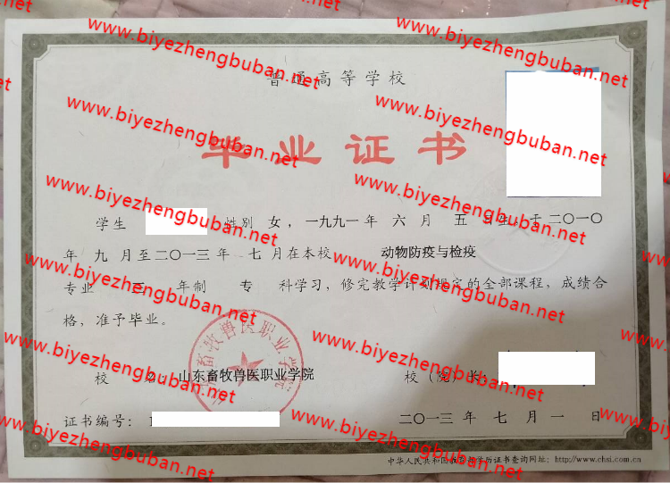 山东畜牧兽医职业学院<a href='http://www.biyezhengbuban.net/byzyb/' target='_blank'><u>毕业证样本</u></a>