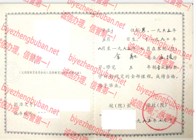 1995安徽财贸学院 <u>毕业证样本</u>