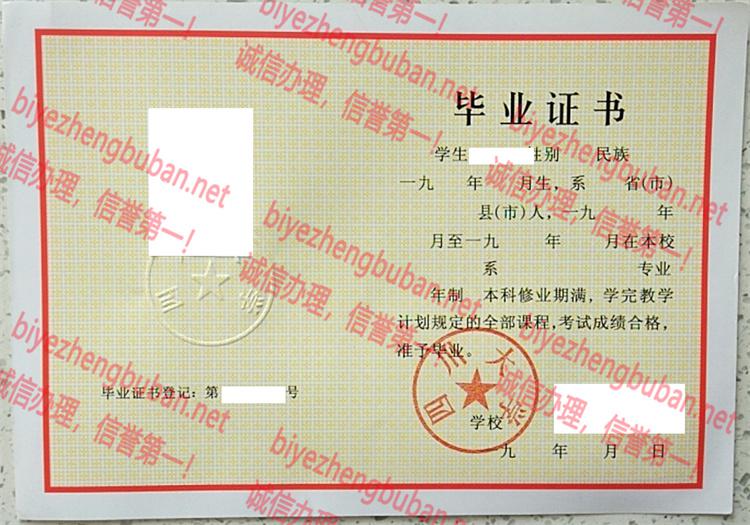 1989四川大学<a href='http://www.biyezhengbuban.net/byzyb/' target='_blank'><u>毕业证样本</u></a>