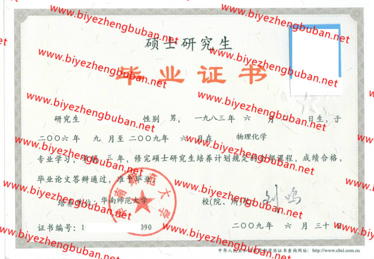华南师范大学<a href='http://www.biyezhengbuban.net/byzyb/' target='_blank'><u>毕业证样本</u></a>